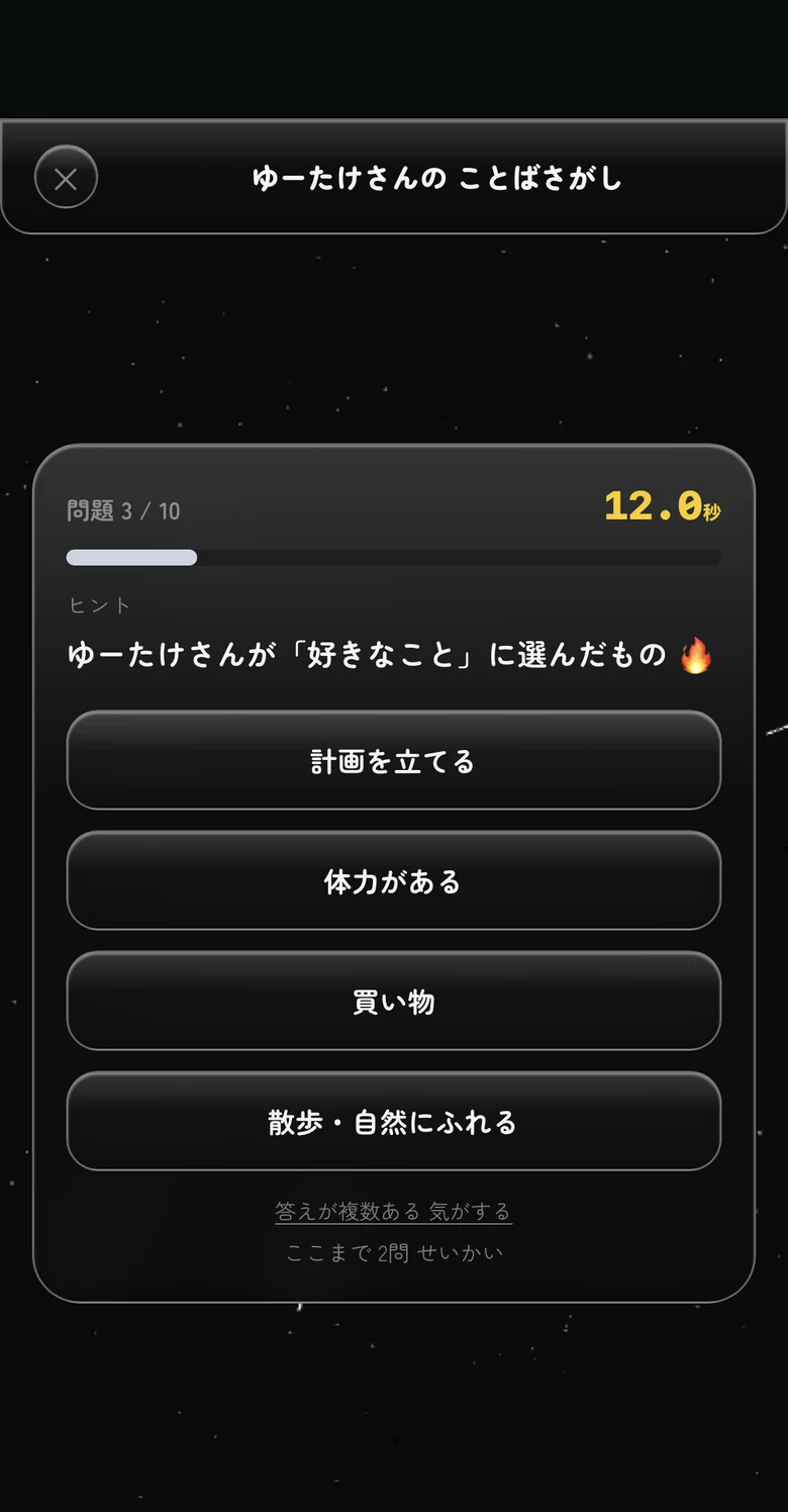 ことばさがしのプレイ画面