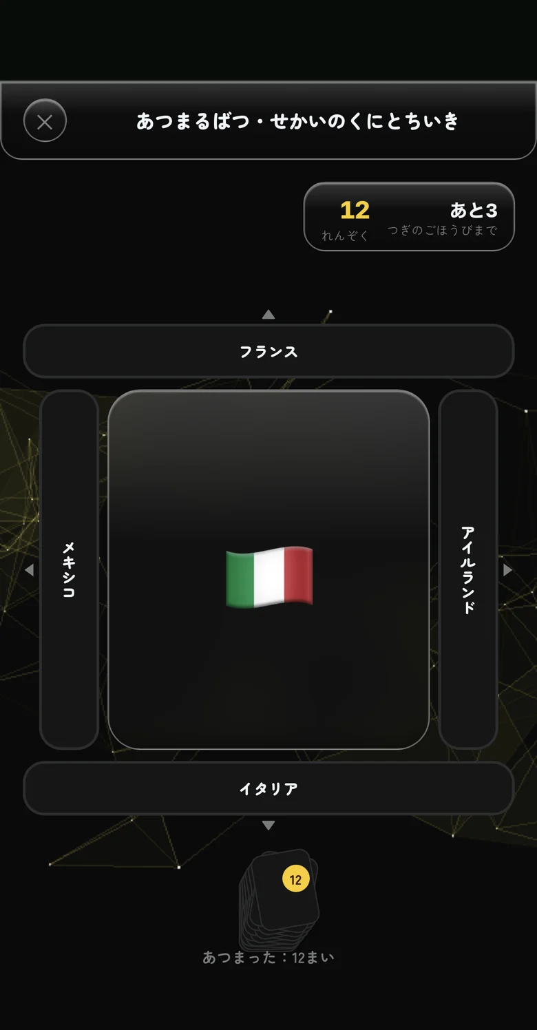 あつまるばつのプレイ画面